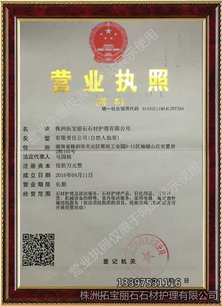 株洲拓寶麗石石材護(hù)理有限公司,株洲石材翻新,株洲石材日常護(hù)理,株洲外墻清洗,株洲拓寶麗石