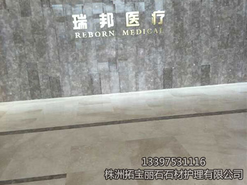 株洲拓寶麗石石材護理有限公司,株洲石材翻新,株洲石材日常護理,株洲外墻清洗,株洲拓寶麗石