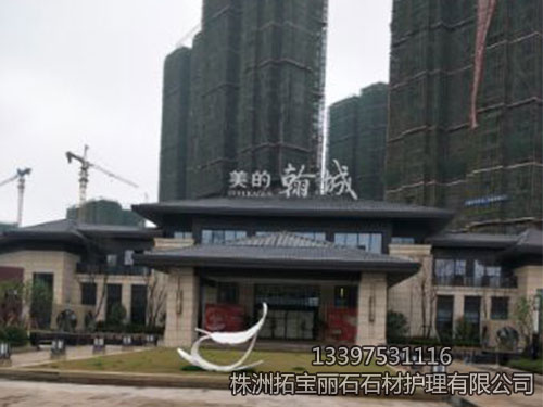 株洲拓寶麗石石材護理有限公司,株洲石材翻新,株洲石材日常護理,株洲外墻清洗,株洲拓寶麗石