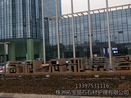 株洲拓寶麗石石材護理有限公司,株洲石材翻新,株洲石材日常護理,株洲外墻清洗,株洲拓寶麗石