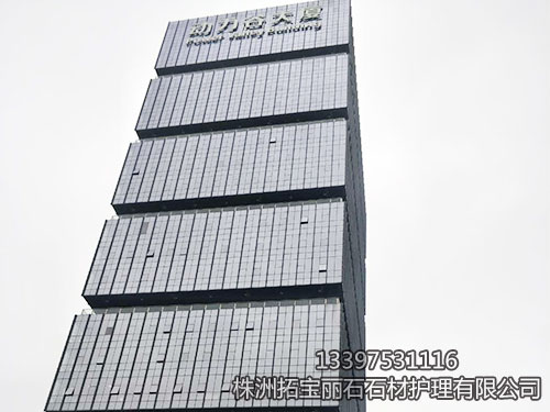 株洲拓寶麗石石材護理有限公司,株洲石材翻新,株洲石材日常護理,株洲外墻清洗,株洲拓寶麗石